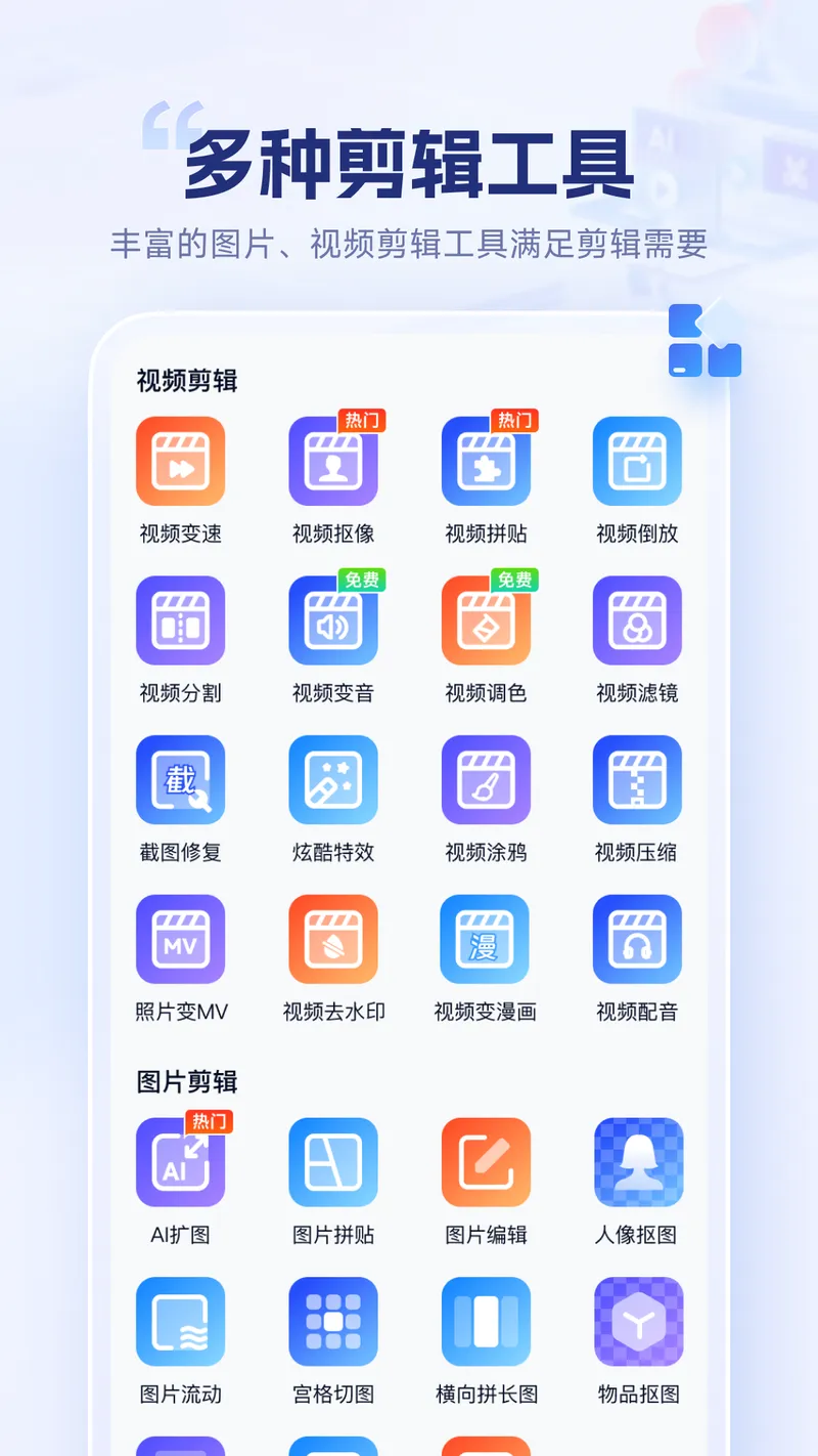 剪辑魔法师截图