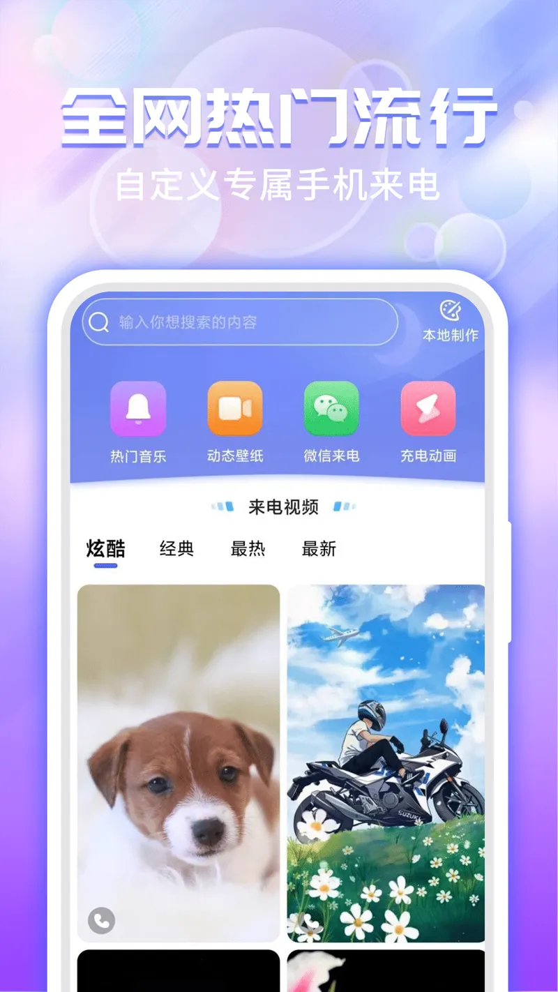 主题微x来电截图