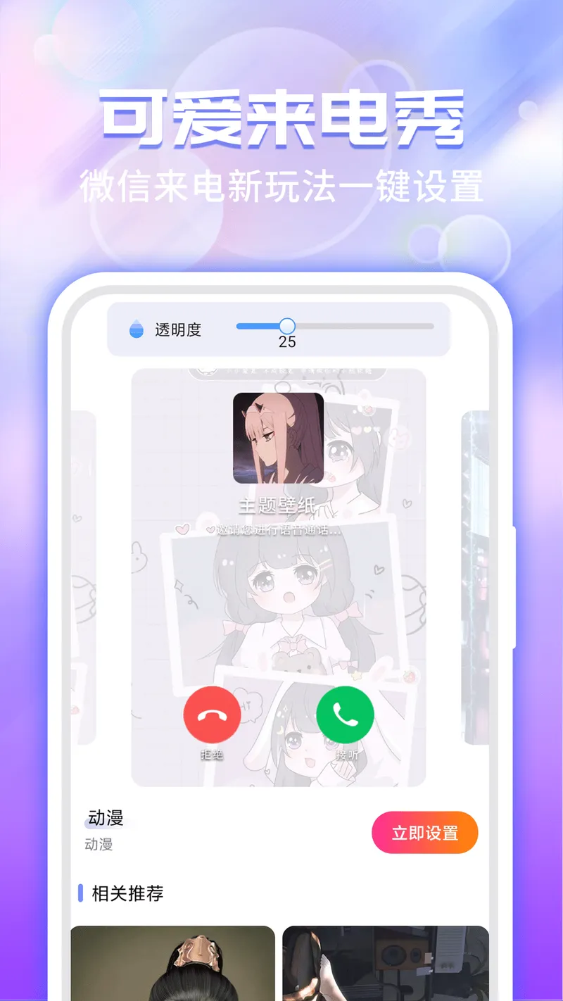 主题微x来电截图