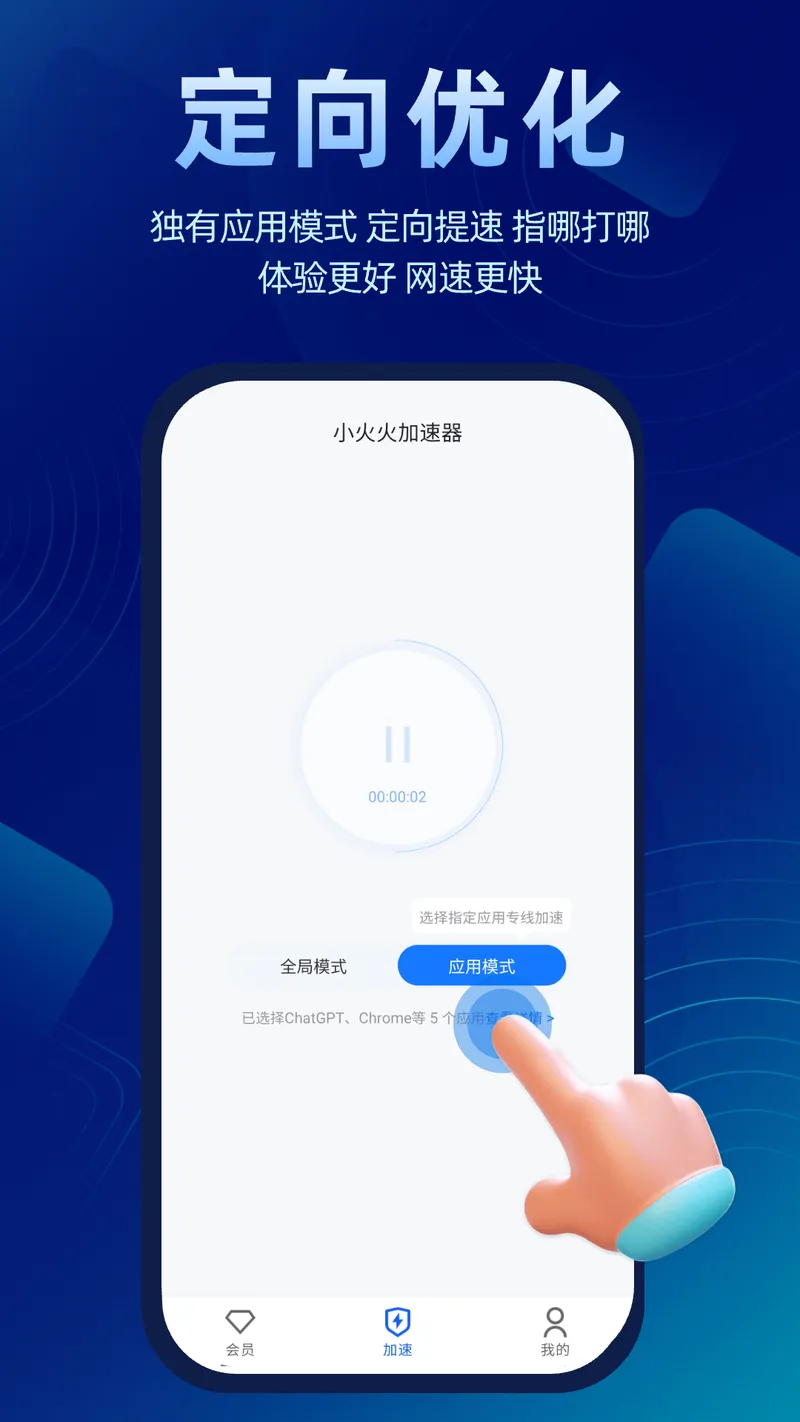 小火火加速器截图