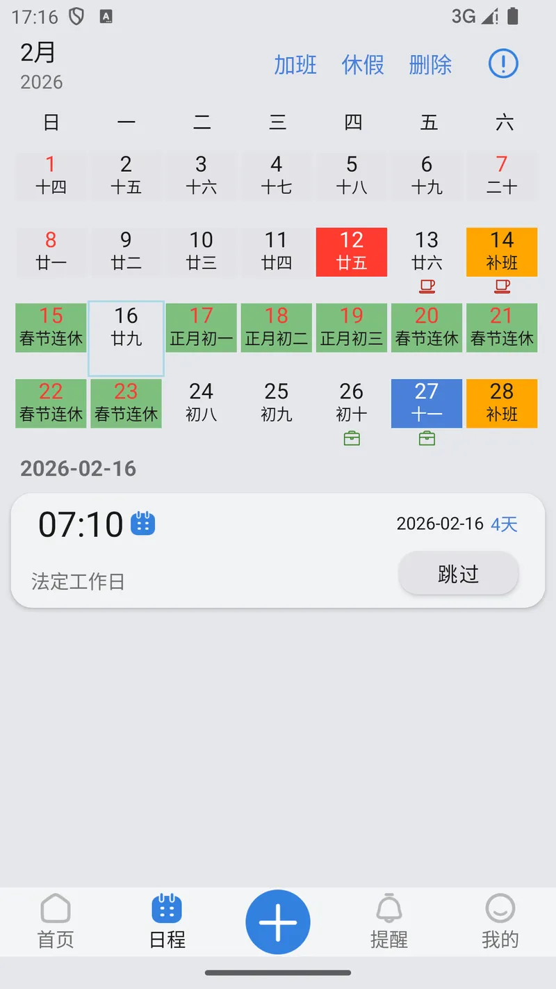 OK闹钟截图