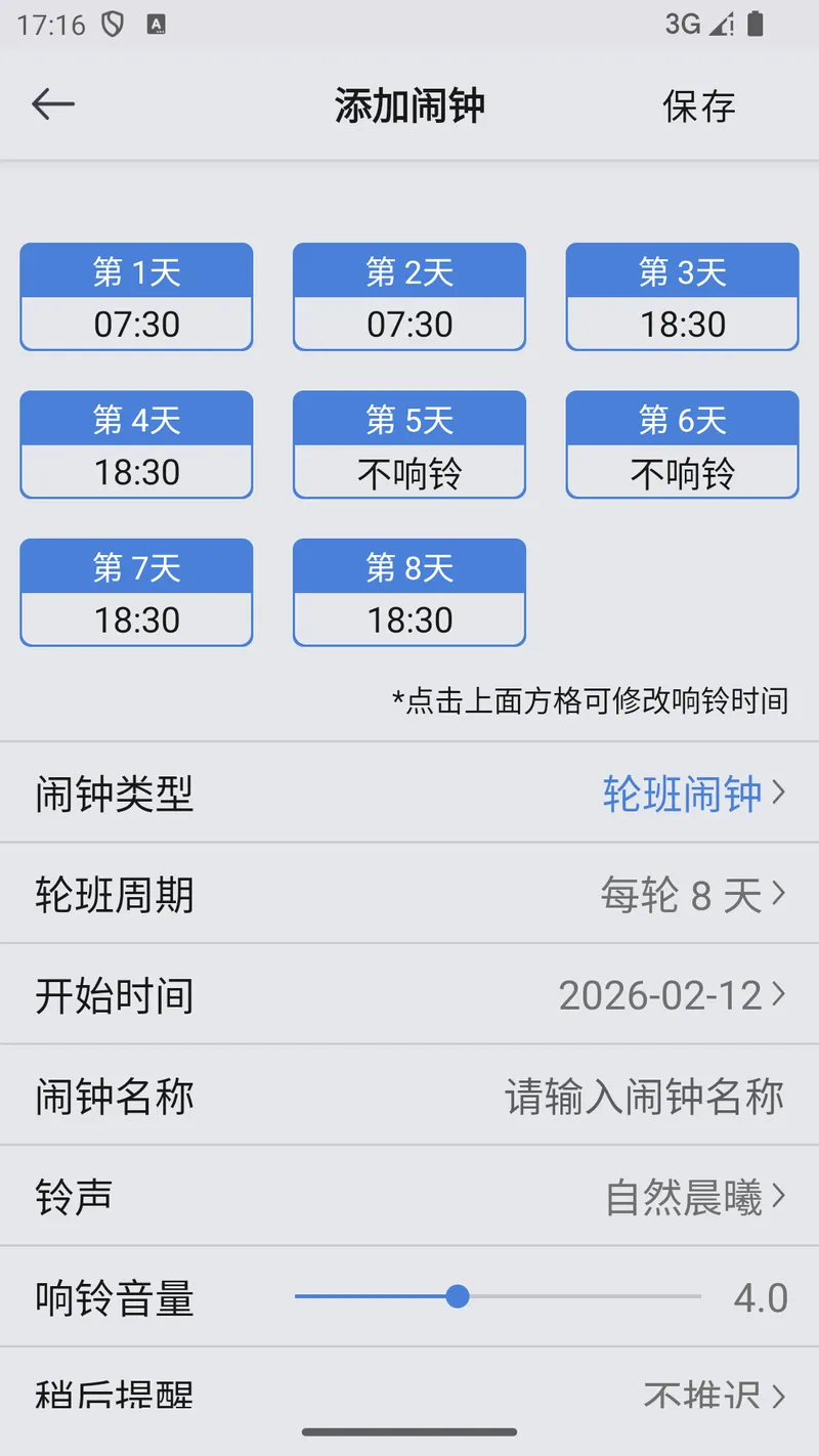 OK闹钟截图