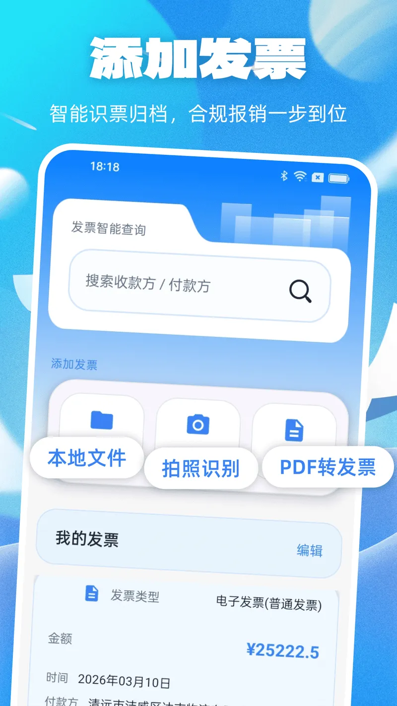 发票税务计算管家截图
