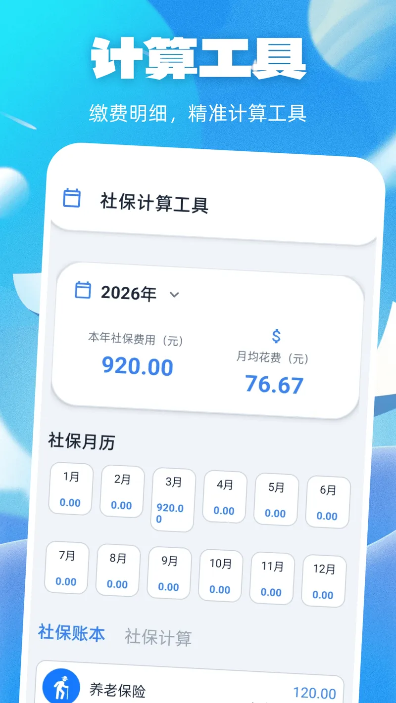 发票税务计算管家截图