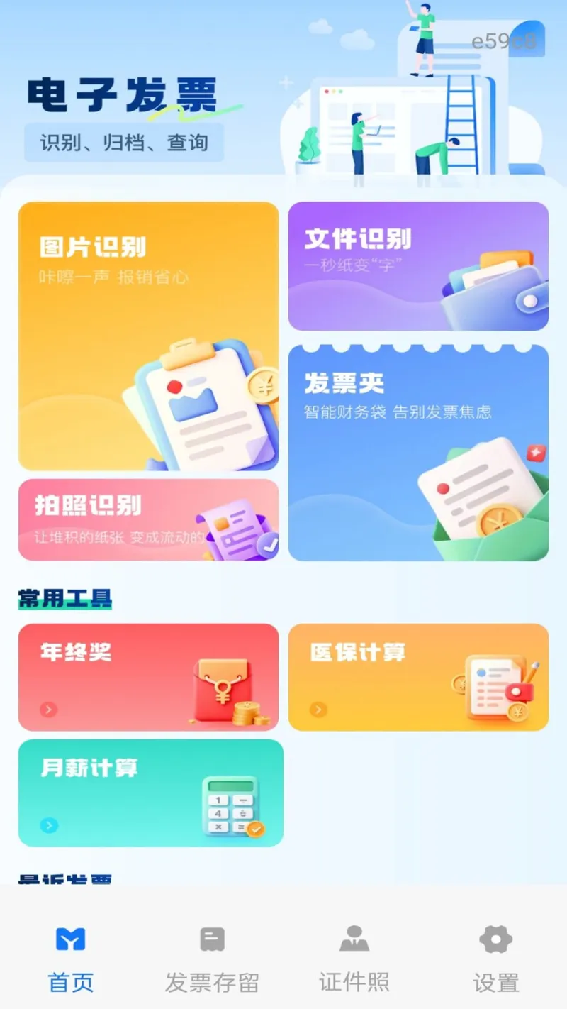 铁路电子发票截图