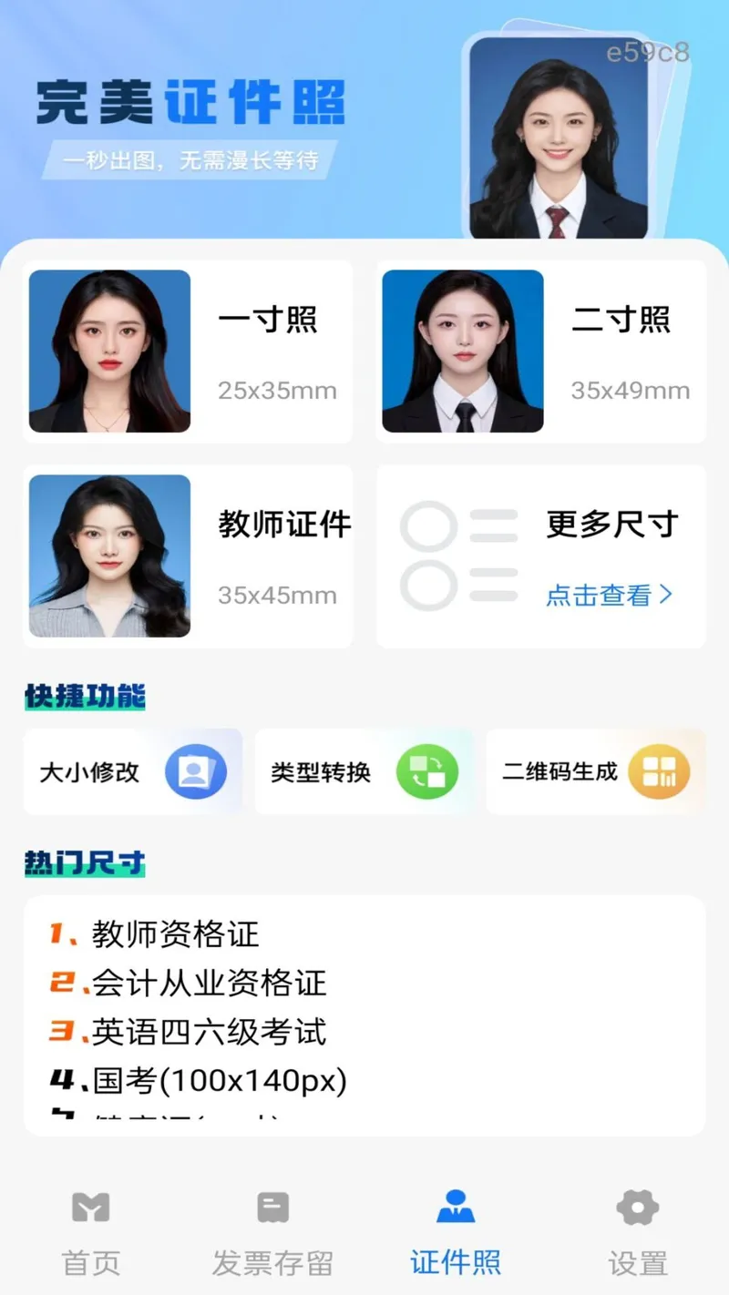 铁路电子发票截图