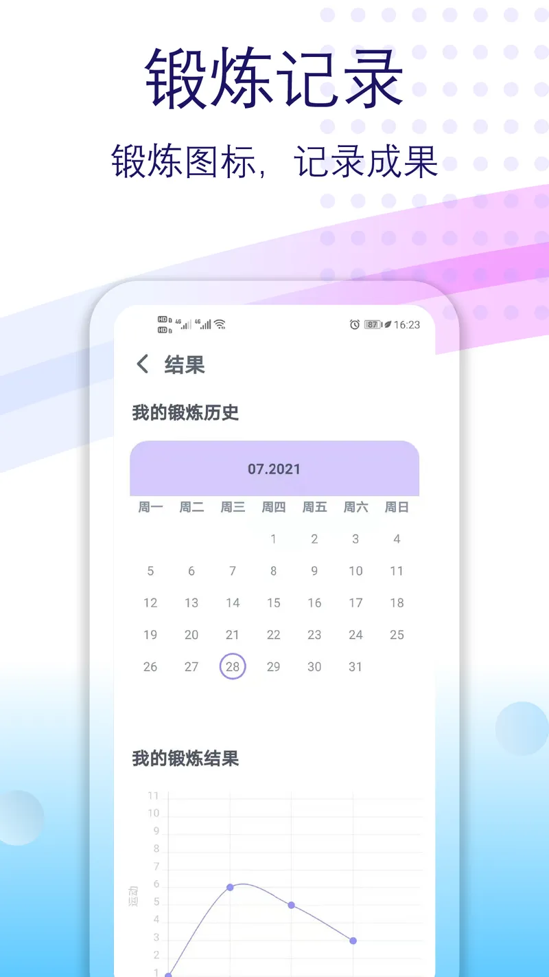 健身有氧运动截图