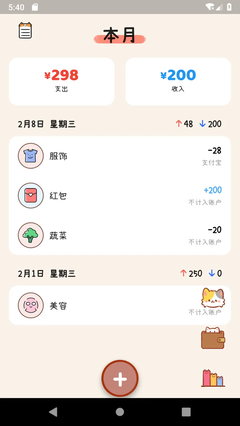 喵记账截图
