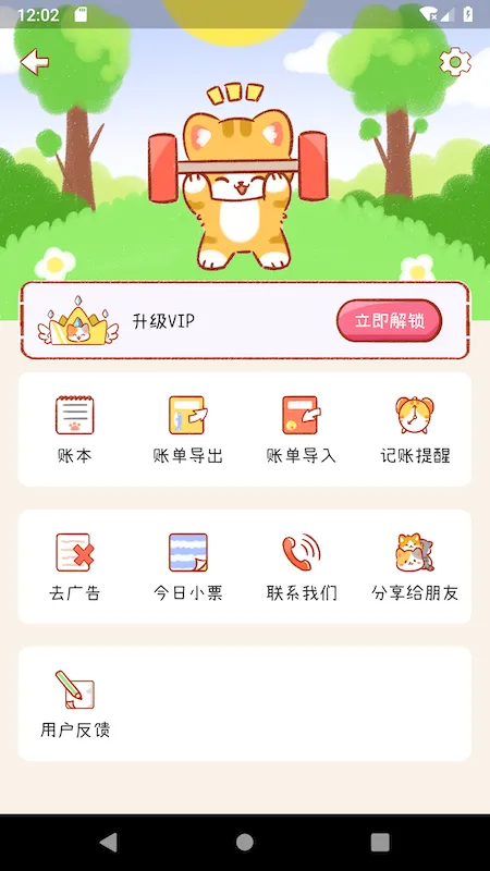喵记账截图