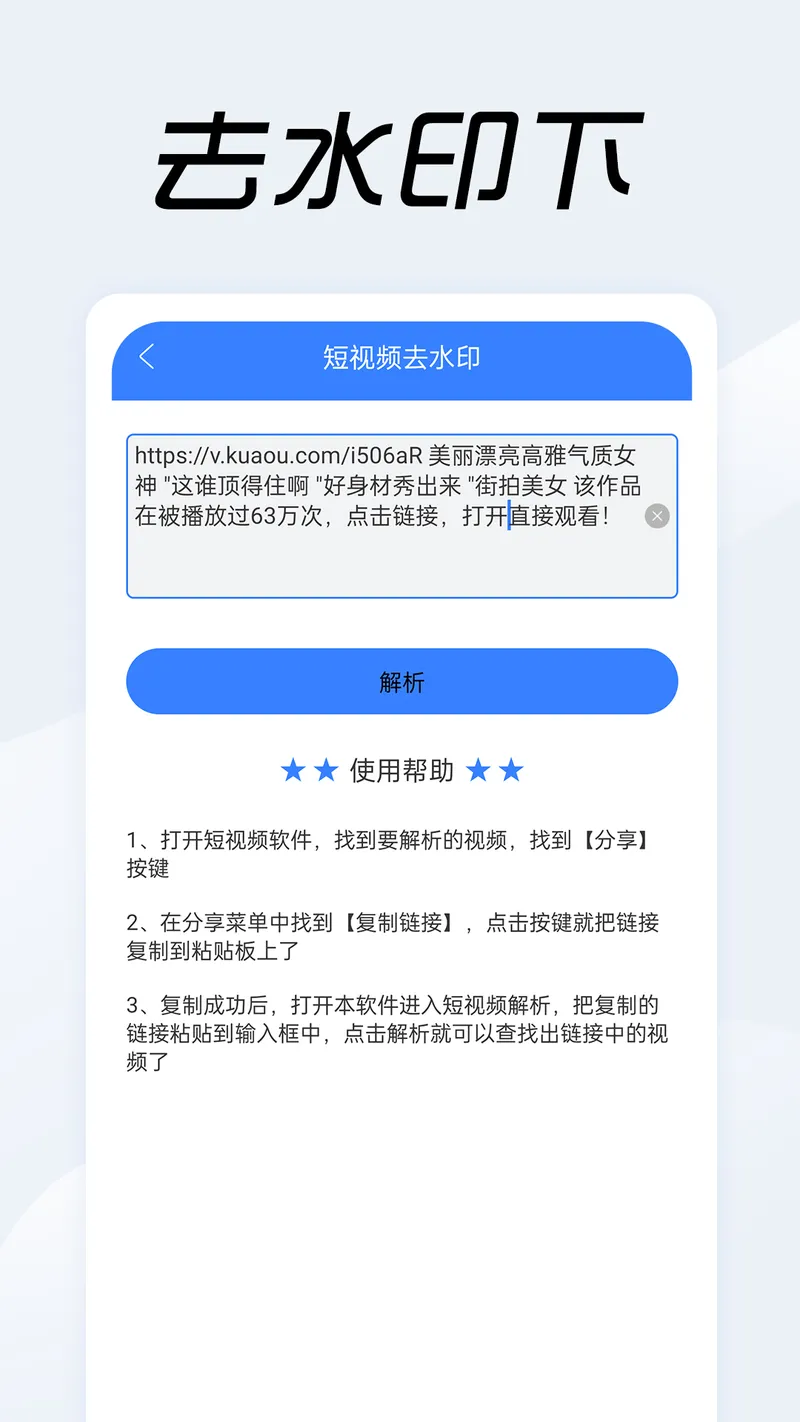 视频链接下载器截图