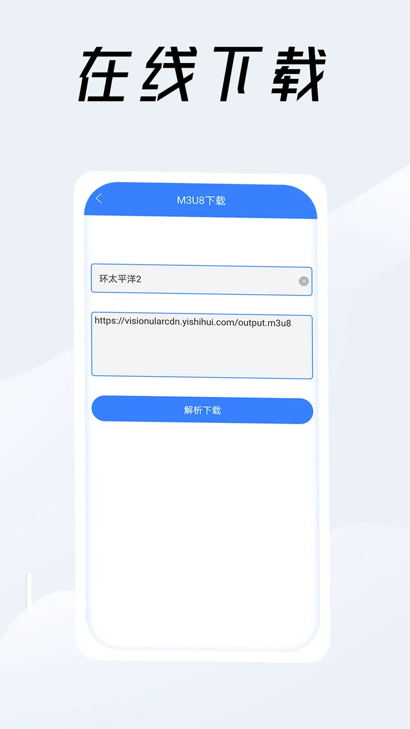 视频链接下载器截图