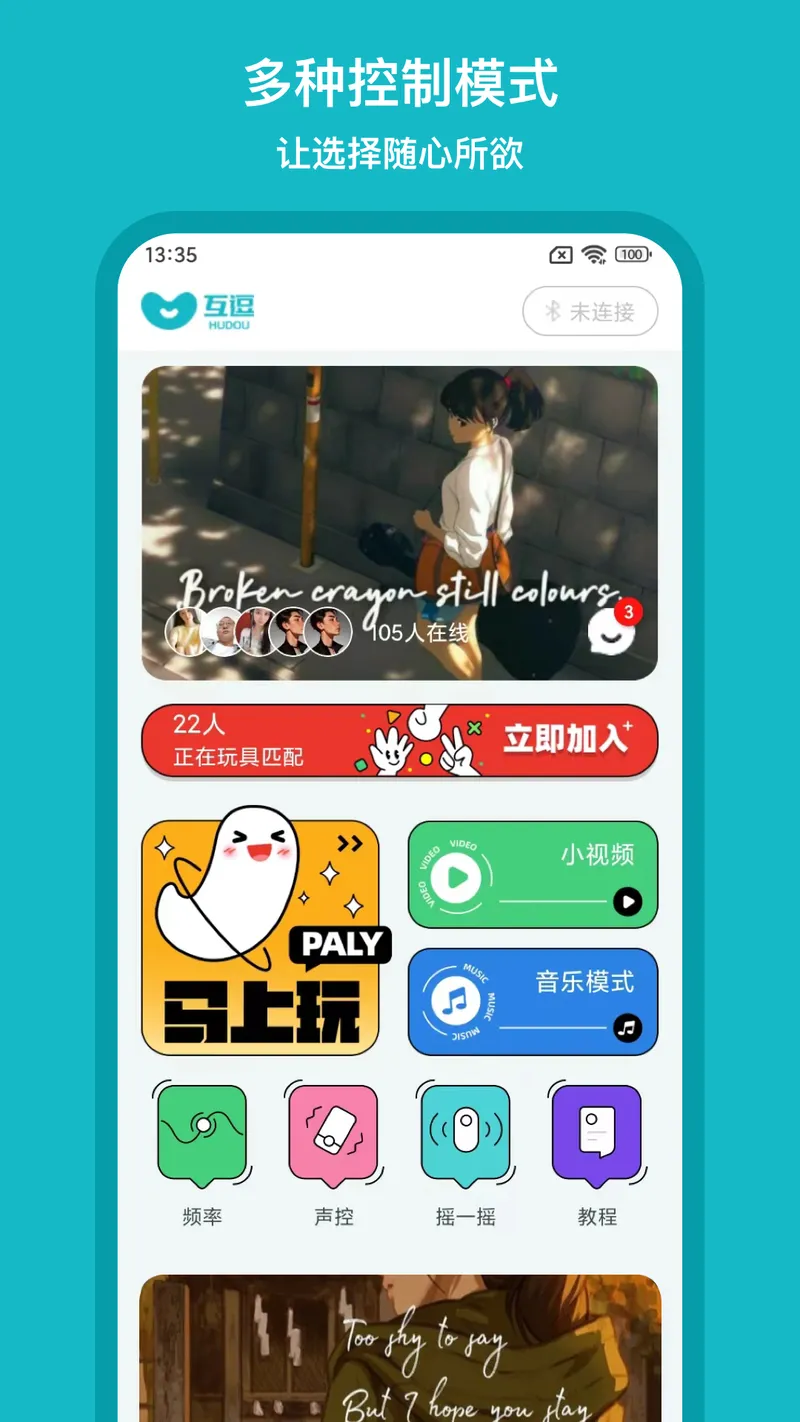 互逗截图