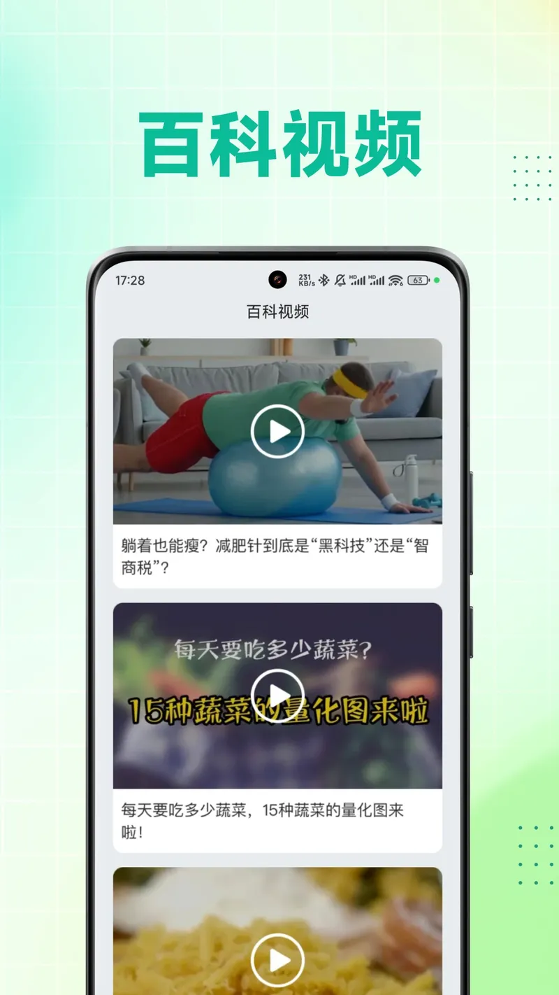 e健康助手截图