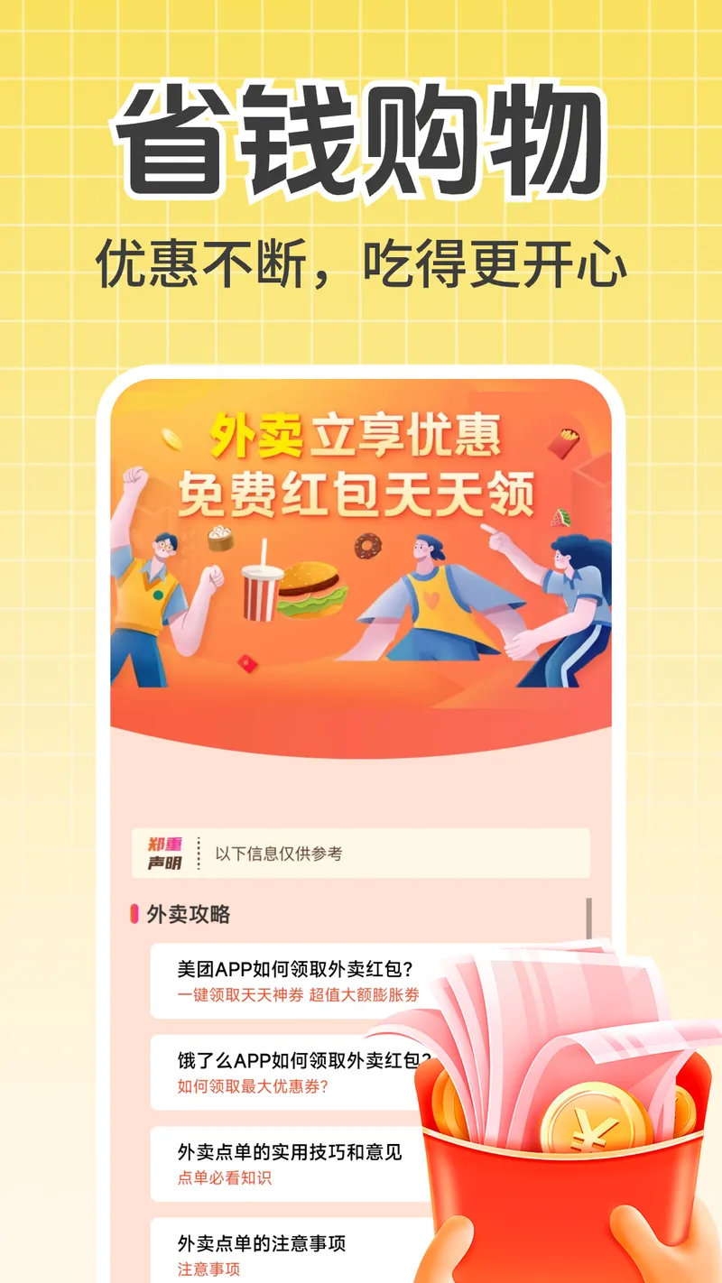 外卖订餐省钱版截图