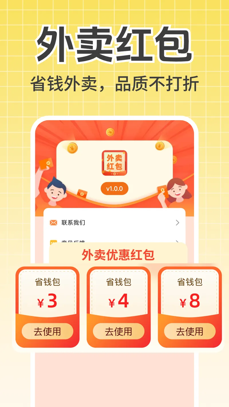 外卖订餐省钱版截图