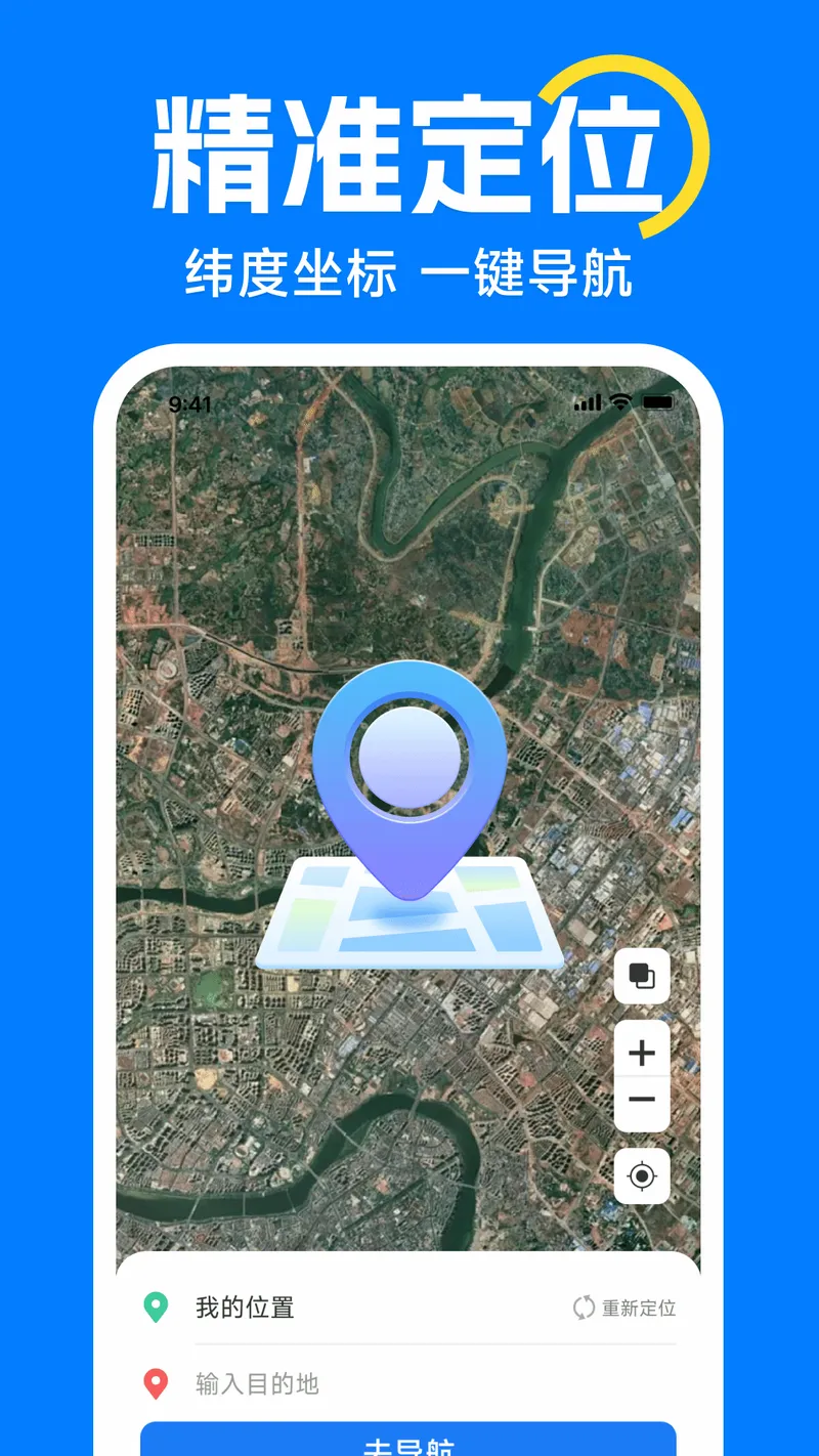 高端地图导航截图