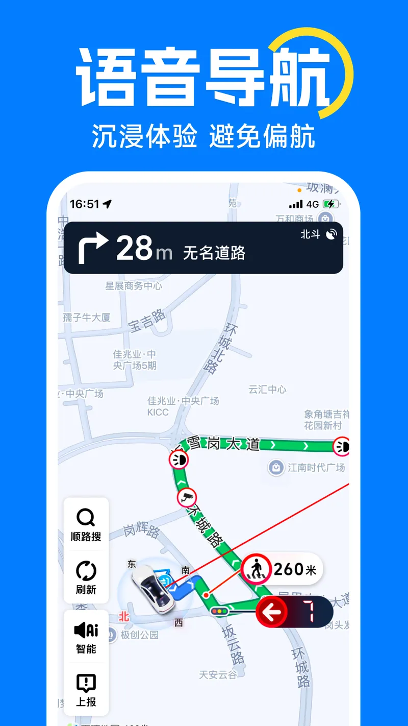 高端地图导航截图