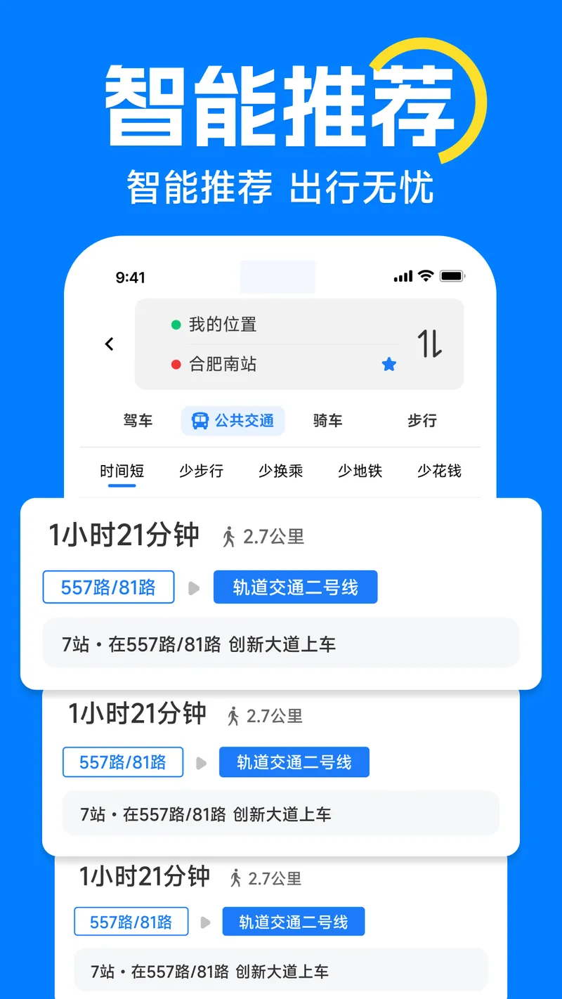 高端地图导航截图