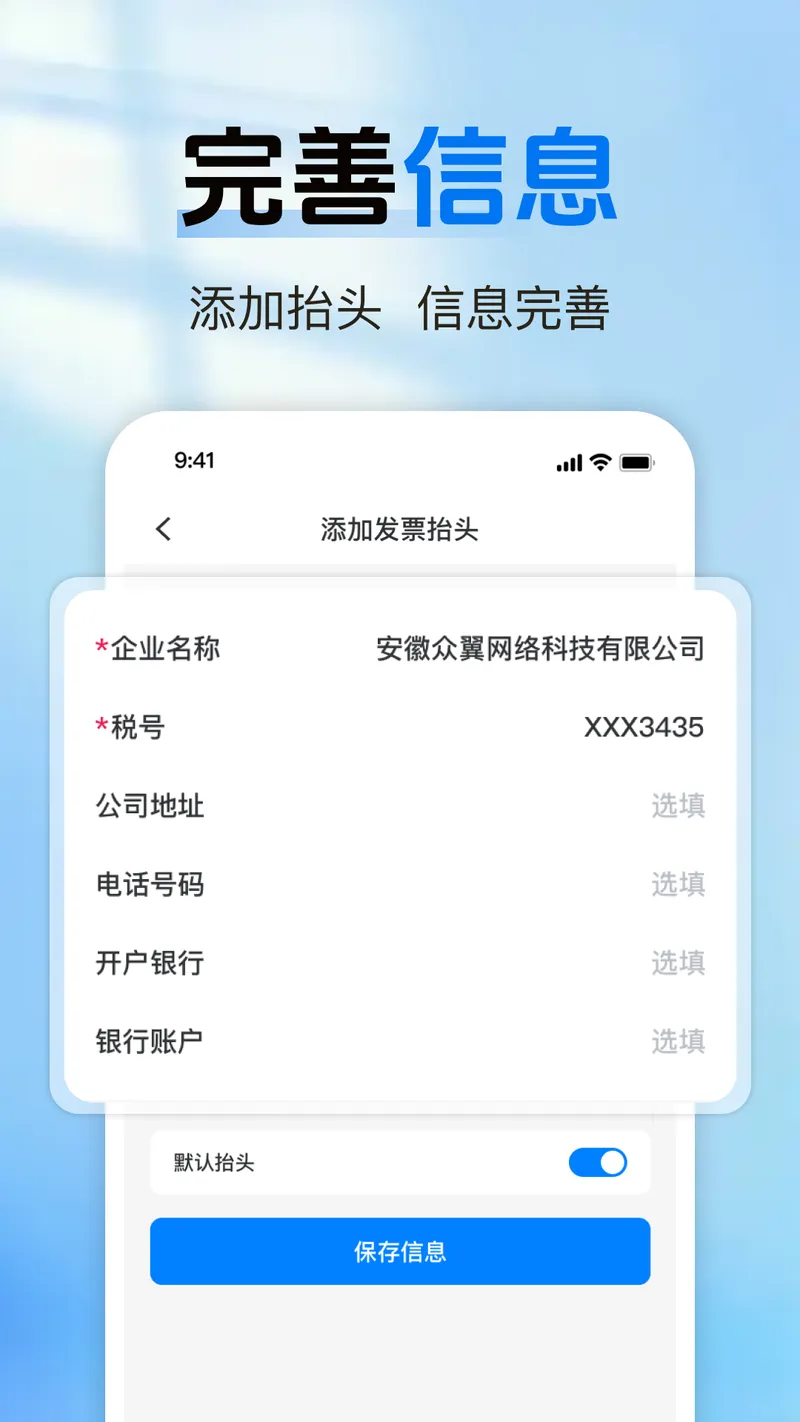 电子手机发票截图