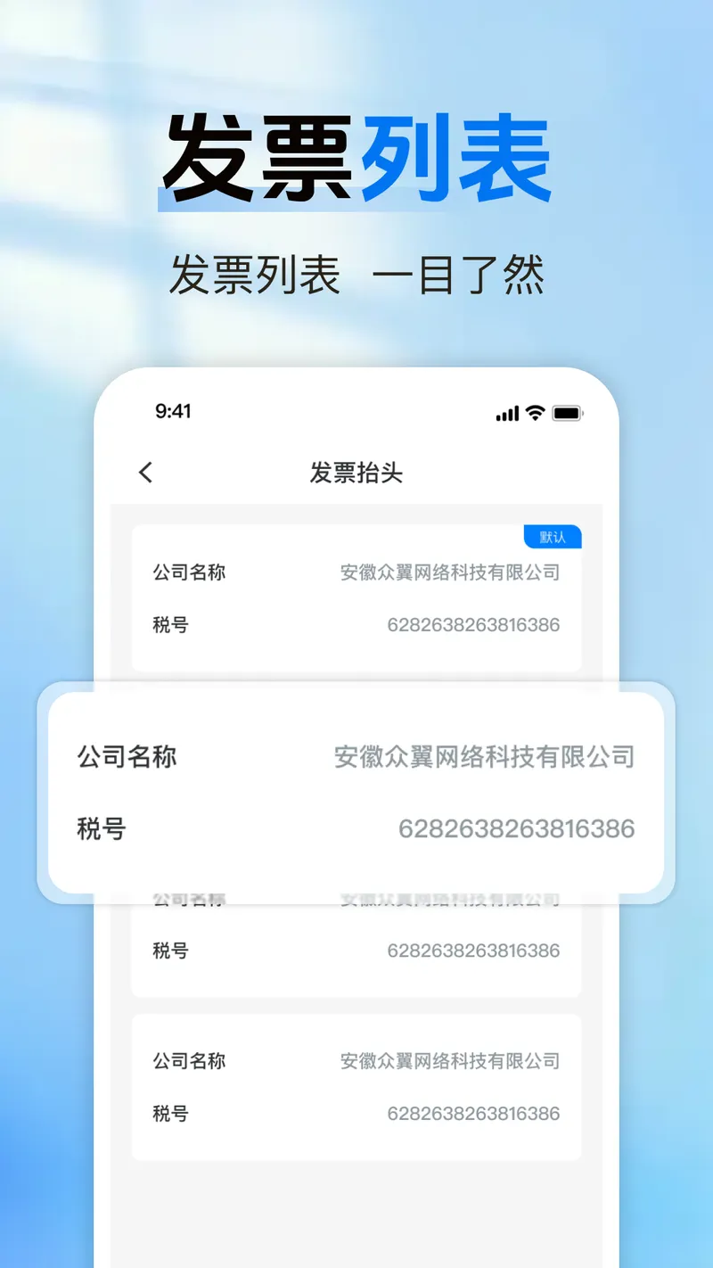 电子手机发票截图