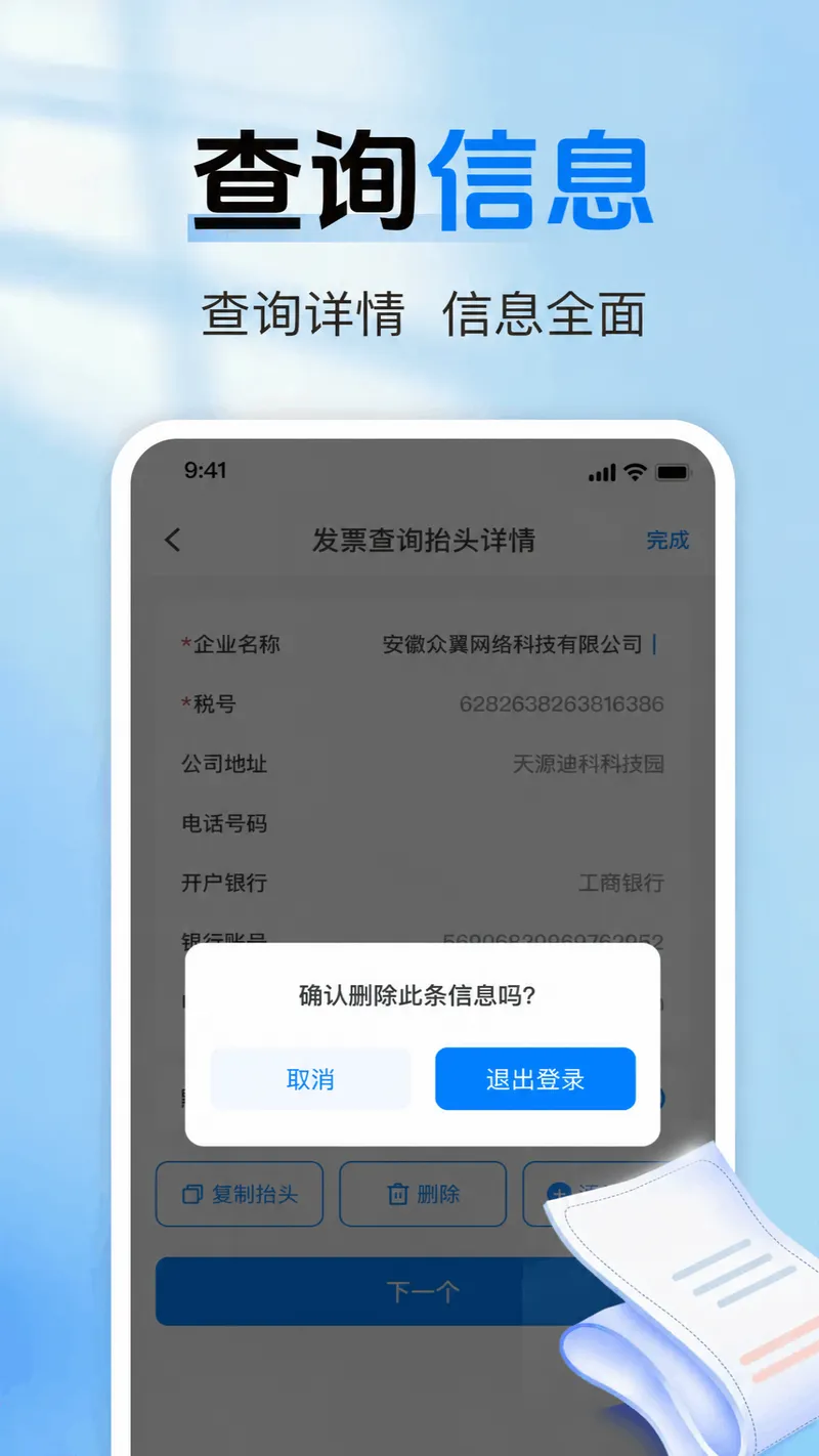 电子手机发票截图