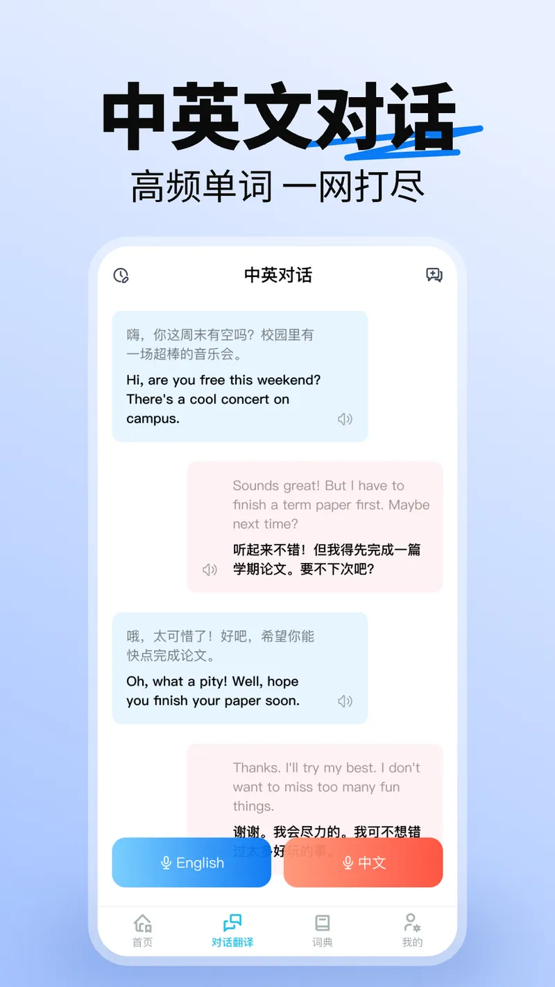 词典全能王截图