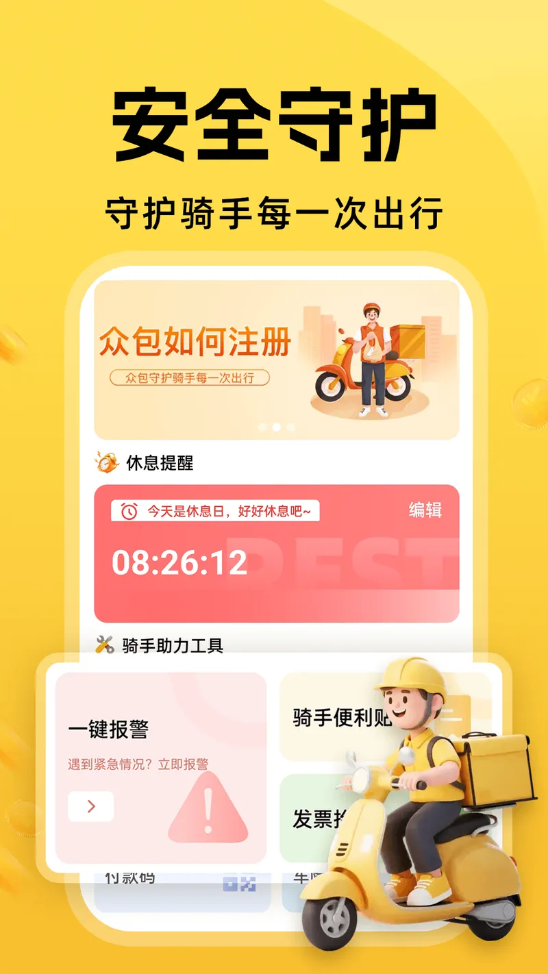 外卖跑腿众包截图