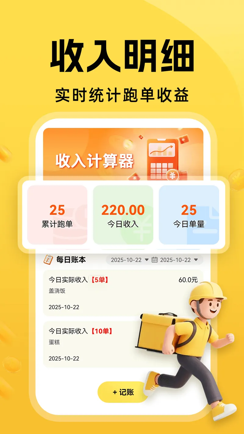 外卖跑腿众包截图
