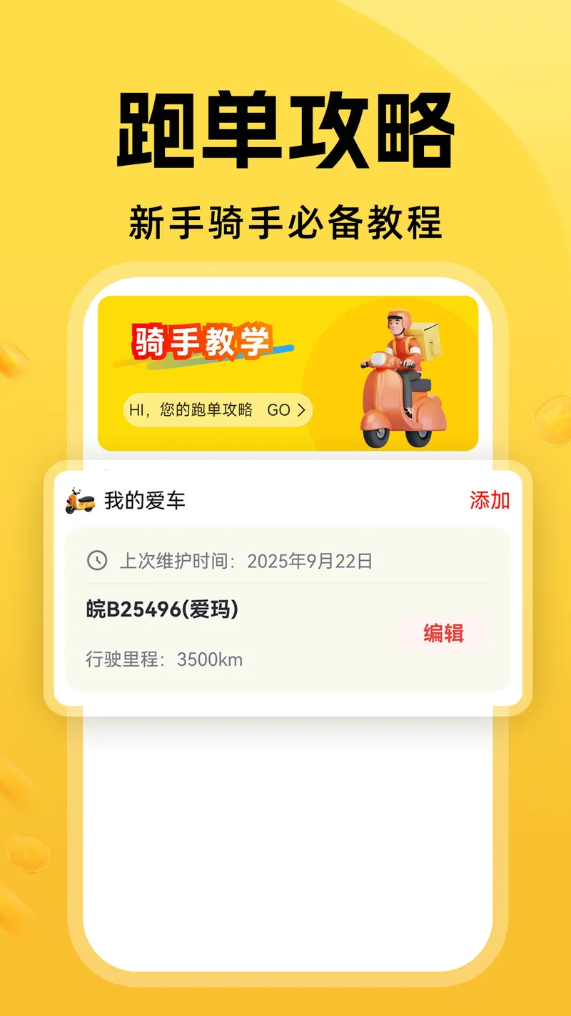 外卖跑腿众包截图