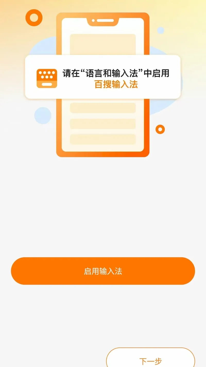 百搜输入法截图