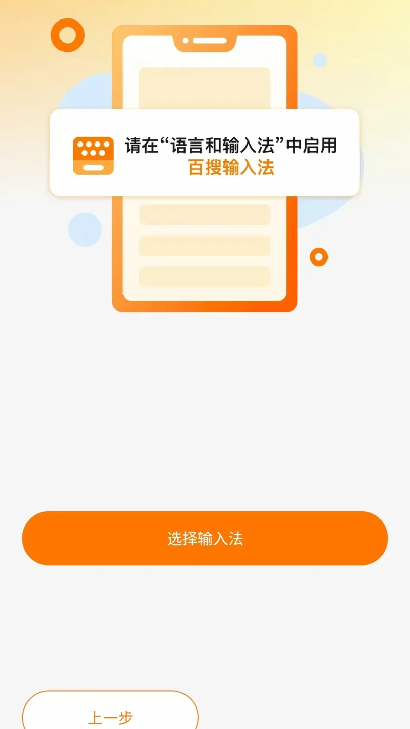 百搜输入法截图