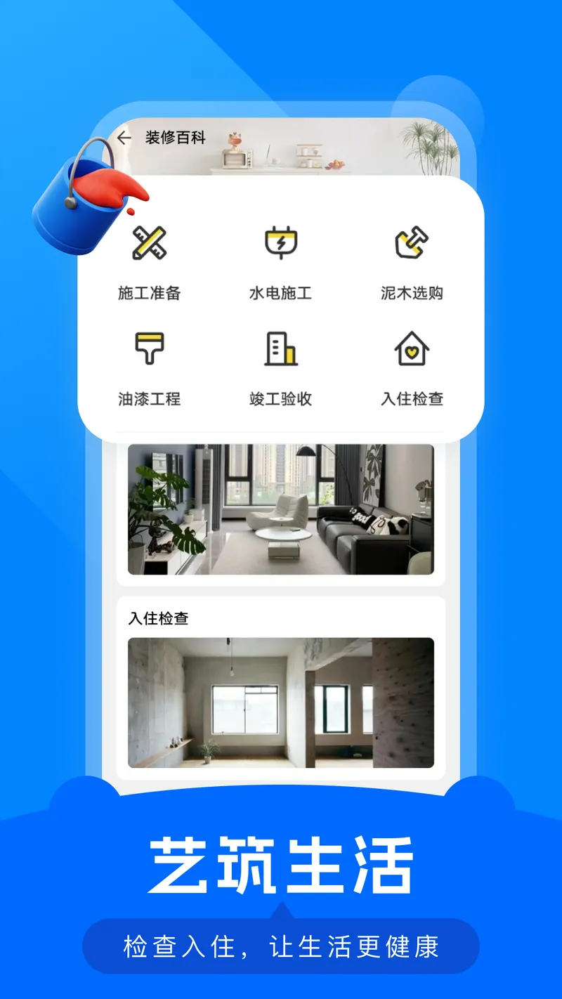 顾乐家装设计截图