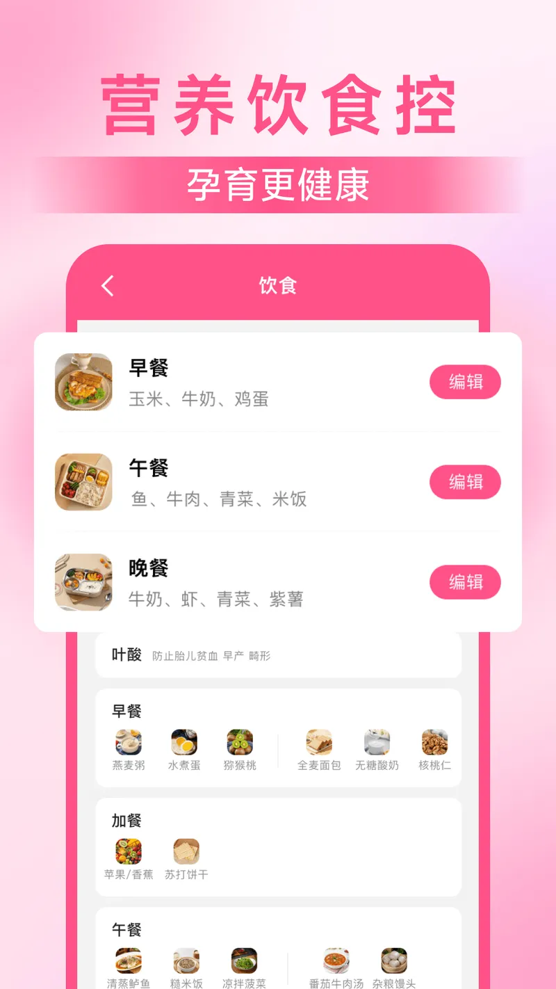 妈妈备孕助手截图