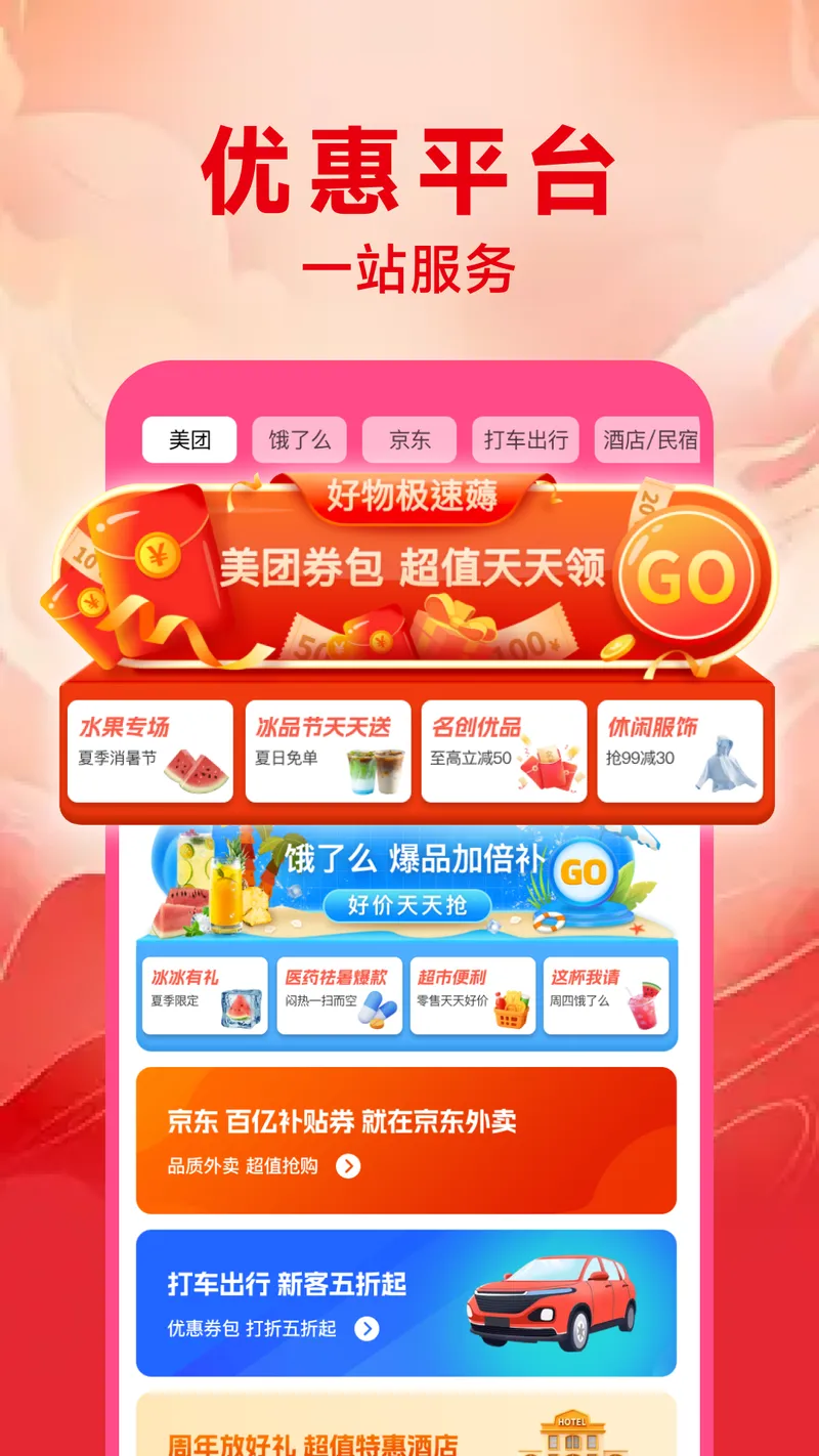 外卖优惠订餐截图