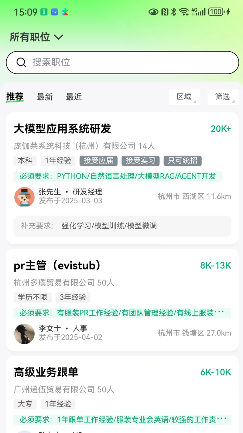 海比优求职招聘截图