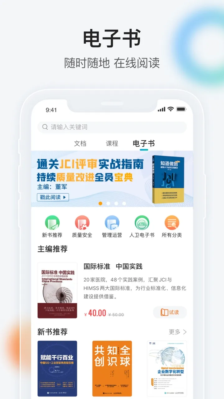 健康界截图