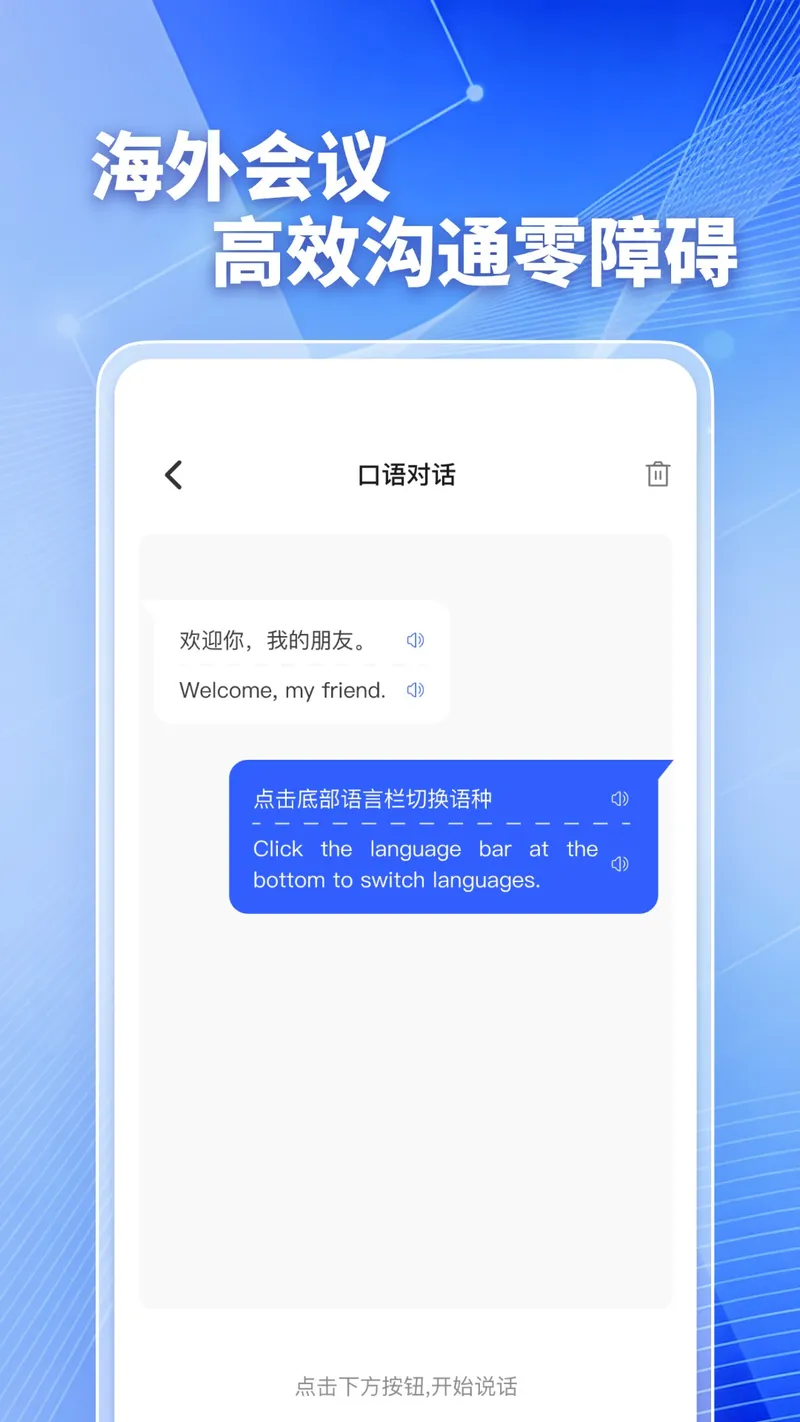 翻译大师截图