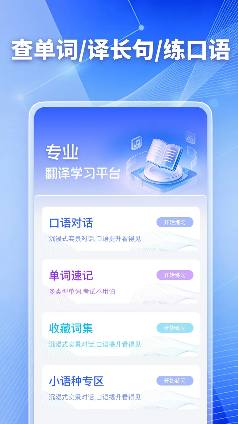 翻译大师截图