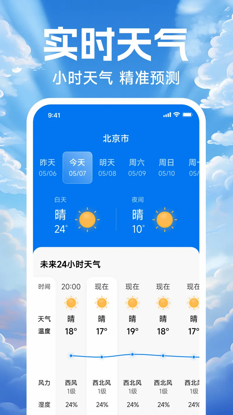 天气预报本地播报截图