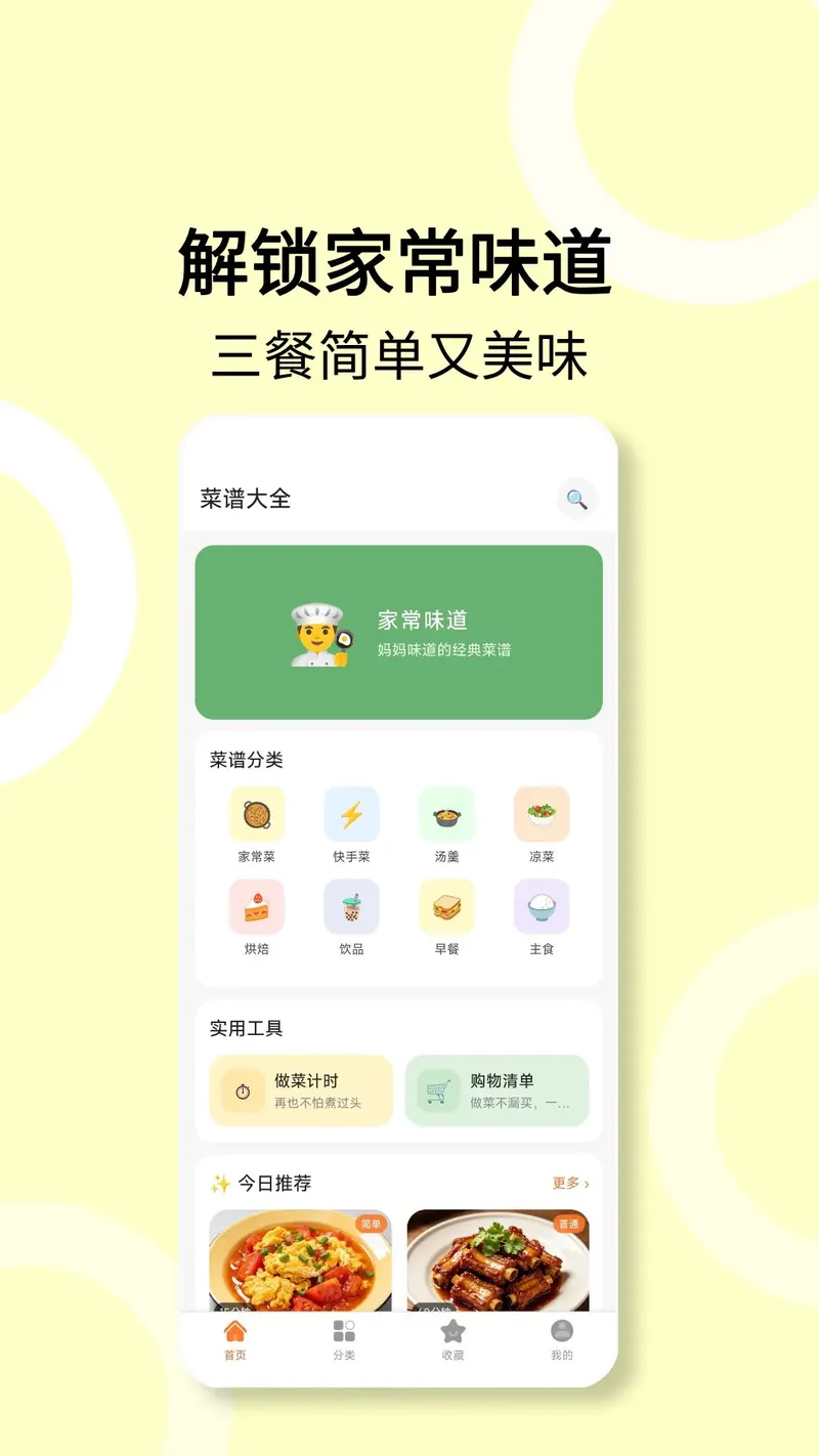 菜谱食谱截图