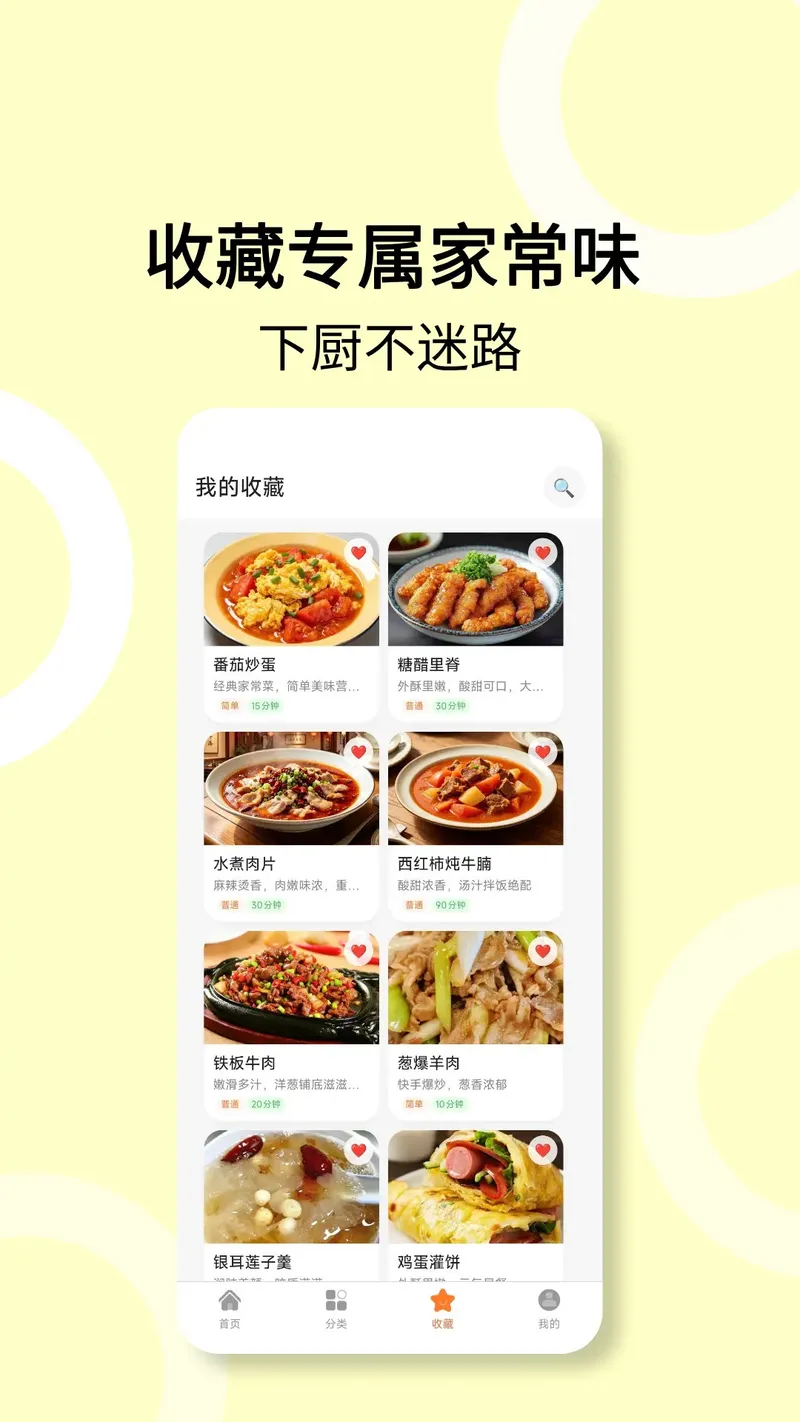 菜谱食谱截图