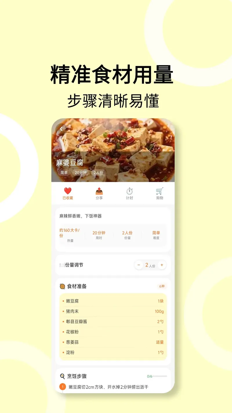 菜谱食谱截图