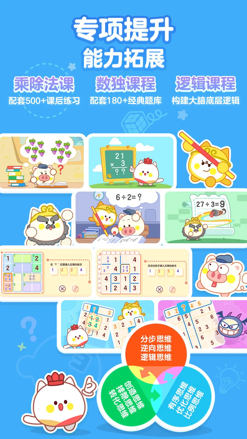 洪恩数学截图