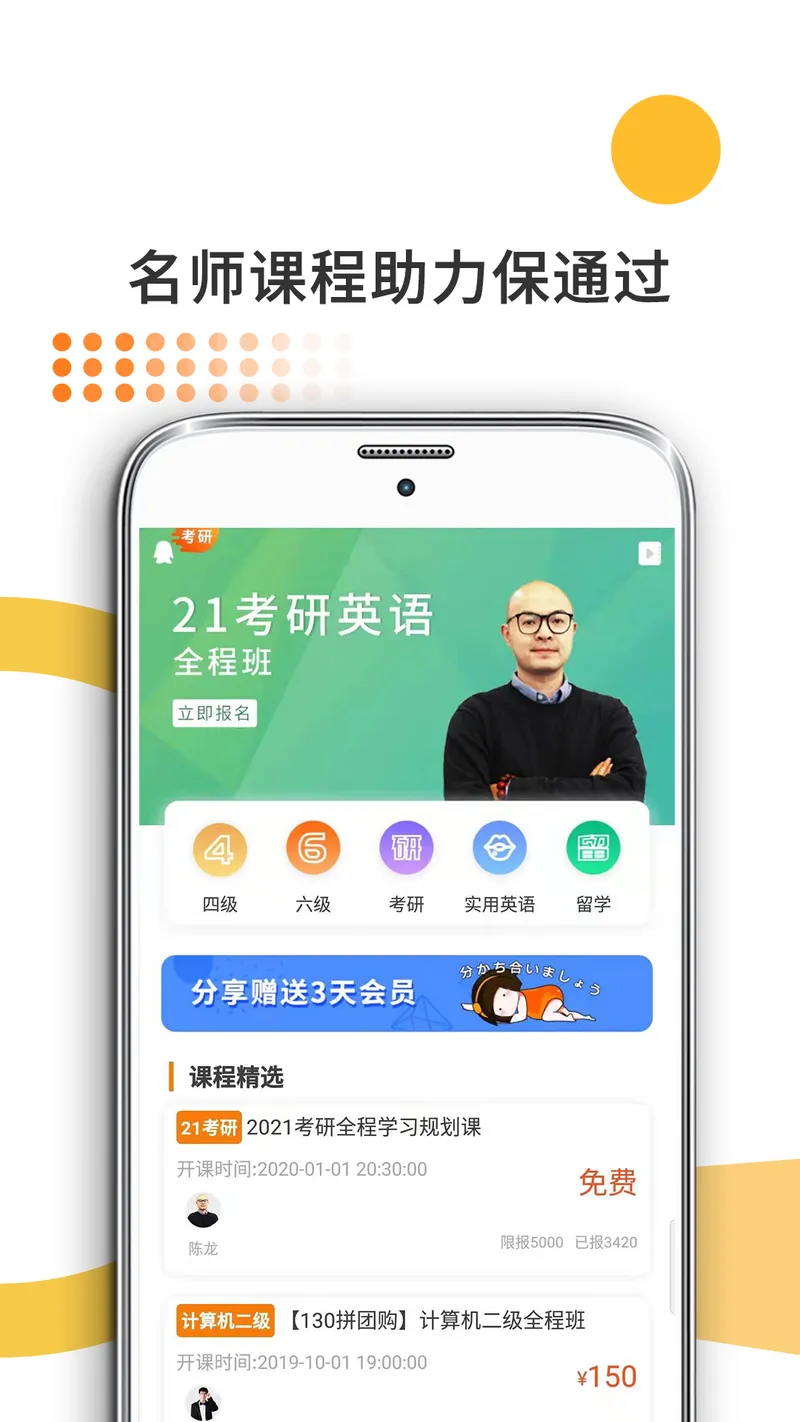 教育学考研截图