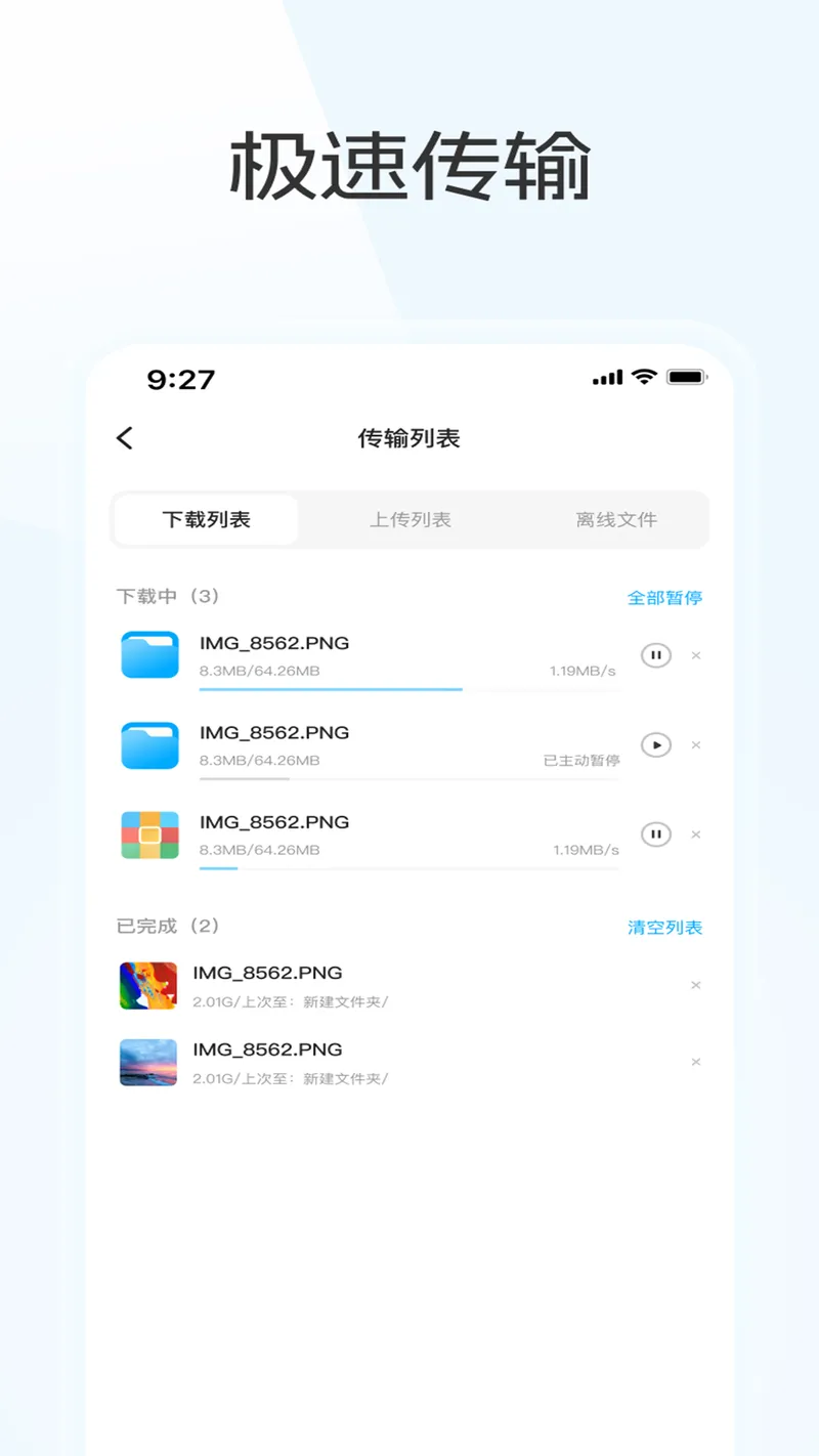 蓝奏云优享版截图