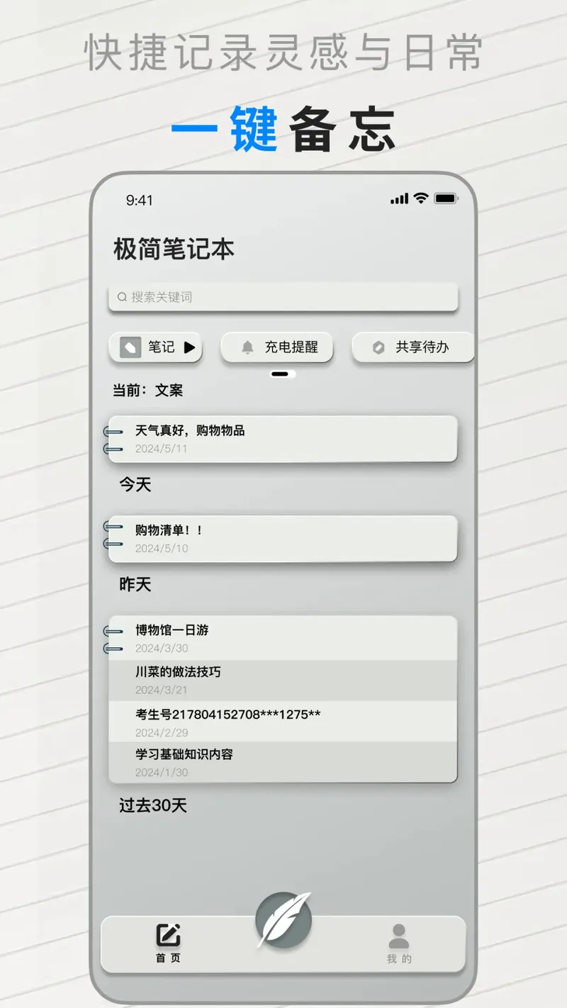 极简笔记本截图