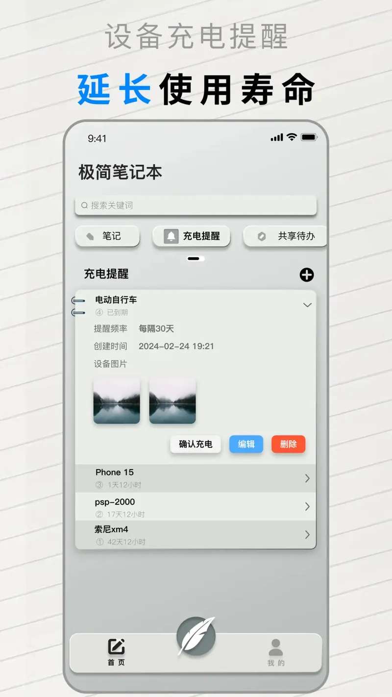 极简笔记本截图