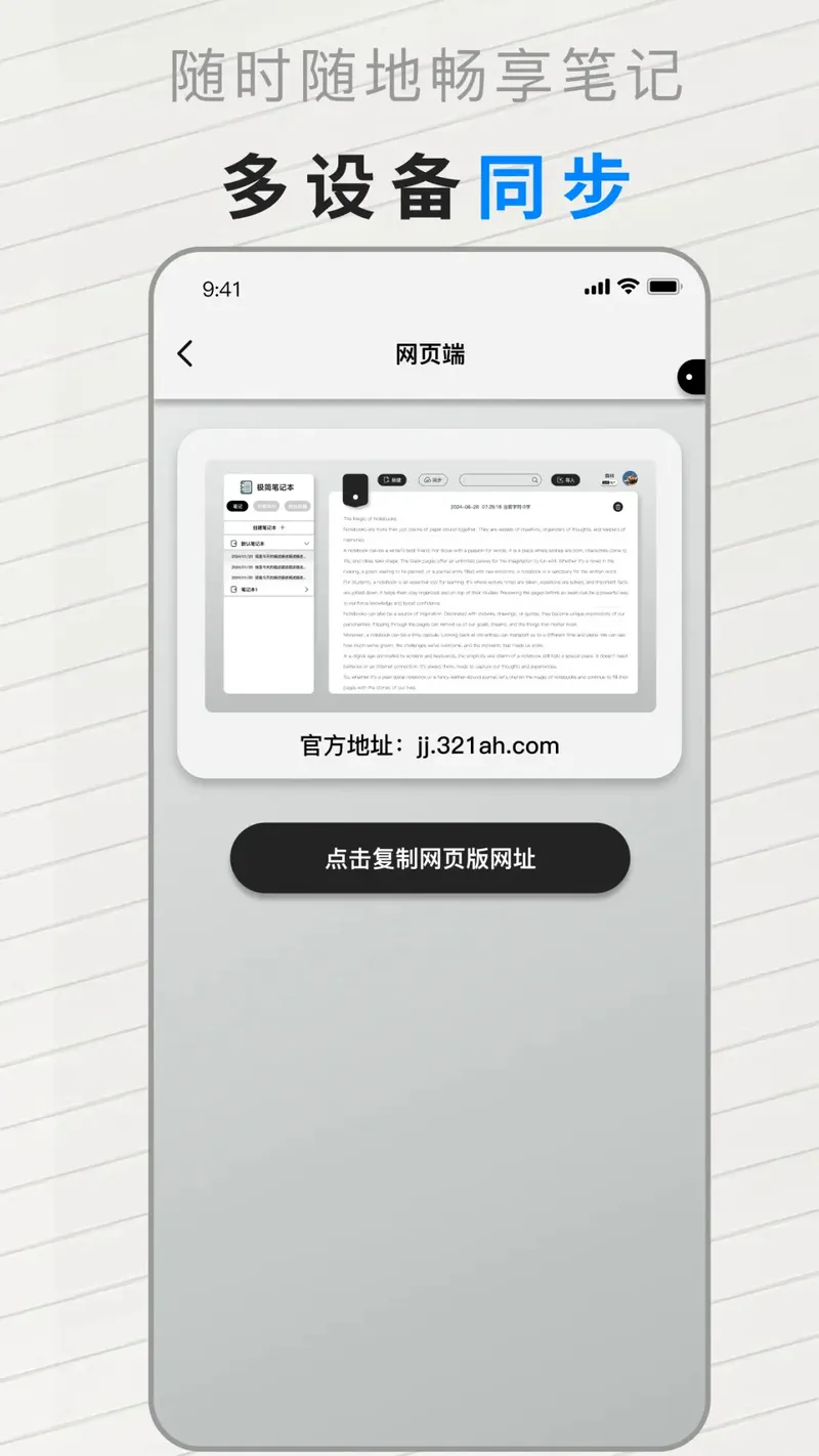 极简笔记本截图