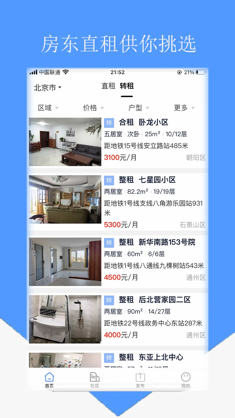房东直租截图