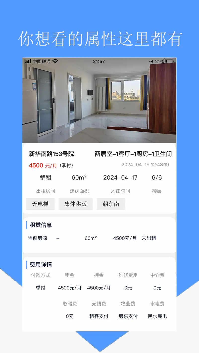 房东直租截图